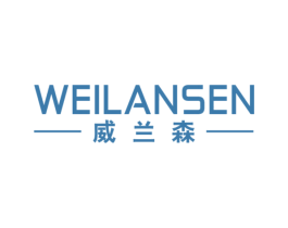 威兰森 商标图样