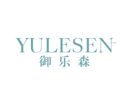 御乐森 商标图样