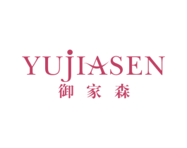 御家森 商标图样