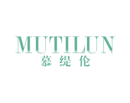慕缇伦 商标图样