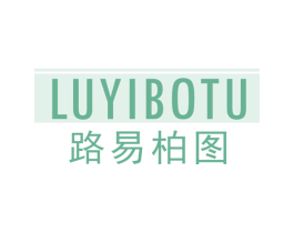 路易柏图 商标图样