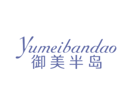 御美半岛 商标图样