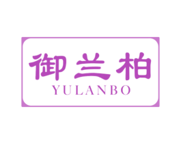 御兰柏 商标图样