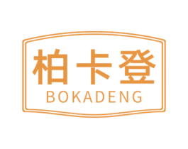 柏卡登 商标图样