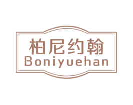 柏尼约翰 商标图样