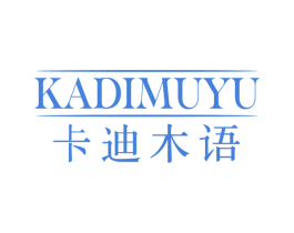 卡迪木语 商标图样