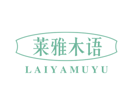 莱雅木语 商标图样