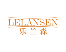 乐兰森 商标图样