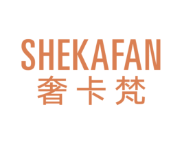 奢卡梵 商标图样