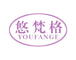 悠梵格 商标图样
