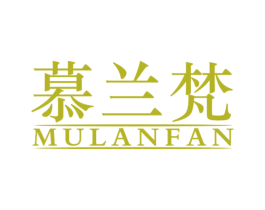 慕兰梵 商标图样