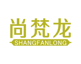 尚梵龙 商标图样
