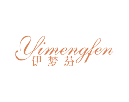 伊梦芬 商标图样