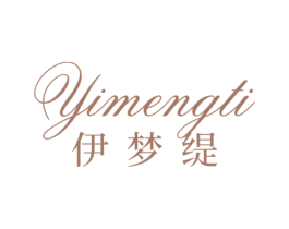伊梦缇 商标图样