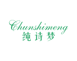 纯诗梦 商标图样