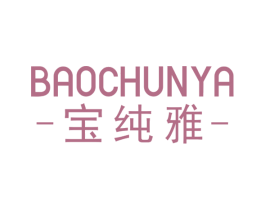 宝纯雅 商标图样