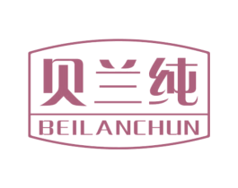 贝兰纯 商标图样