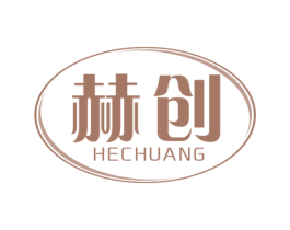 赫创 商标图样