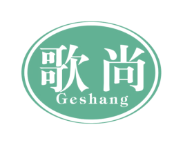 歌尚 商标图样