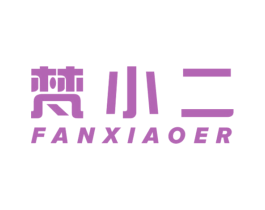 梵小二 商标图样