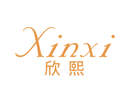 欣熙 商标图样