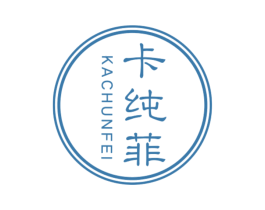 卡纯菲 商标图样