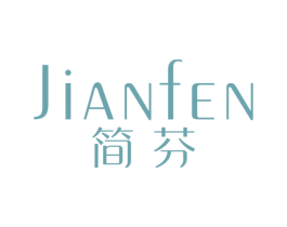 简芬 商标图样