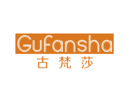 古梵莎 商标图样