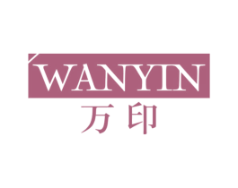 万印 商标图样