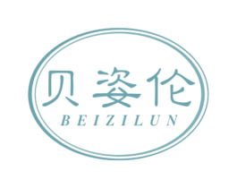 贝姿伦 商标图样