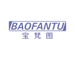 宝梵图 商标图样