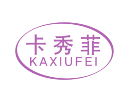 卡秀菲 商标图样
