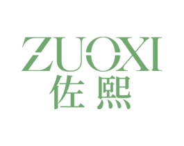佐熙 商标图样