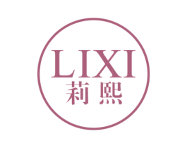 莉熙 商标图样