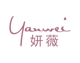 妍薇 商标图样