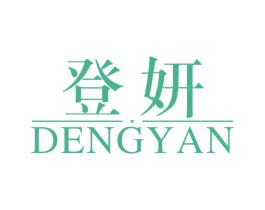 登妍 商标图样