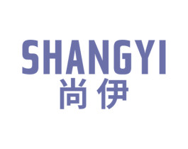尚伊 商标图样