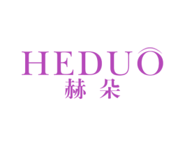 赫朵 商标图样