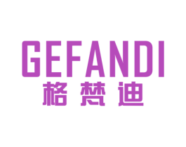 格梵迪 商标图样