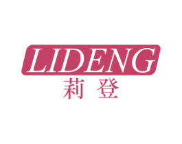 莉登 商标图样