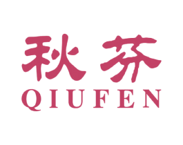 秋芬 商标图样