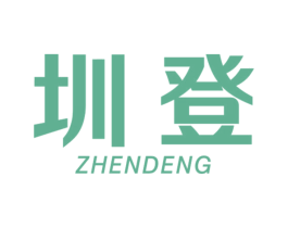 圳登 商标图样