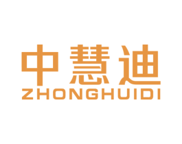 中慧迪 商标图样