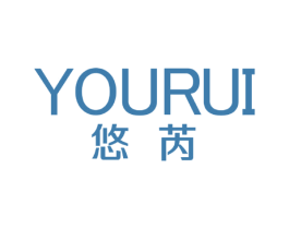 悠芮 商标图样