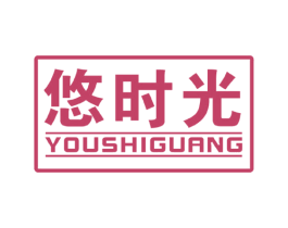 悠时光 商标图样