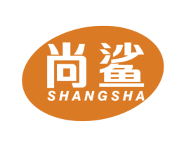 尚鲨 商标图样