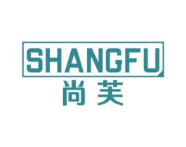 尚芙 商标图样