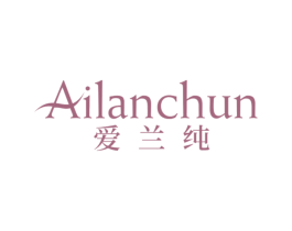 爱兰纯 商标图样