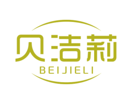 贝洁莉 商标图样