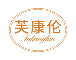 芙康伦 商标图样